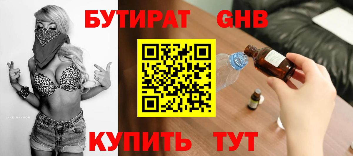 Бутират Butirat  Вход с VPN  Ликино-Дулёво 
