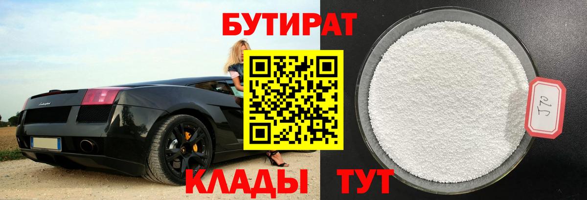 Бутират BDO Ликино-Дулёво