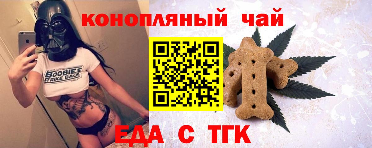 Печенье с ТГК марихуана  Вход с VPN  Ликино-Дулёво 