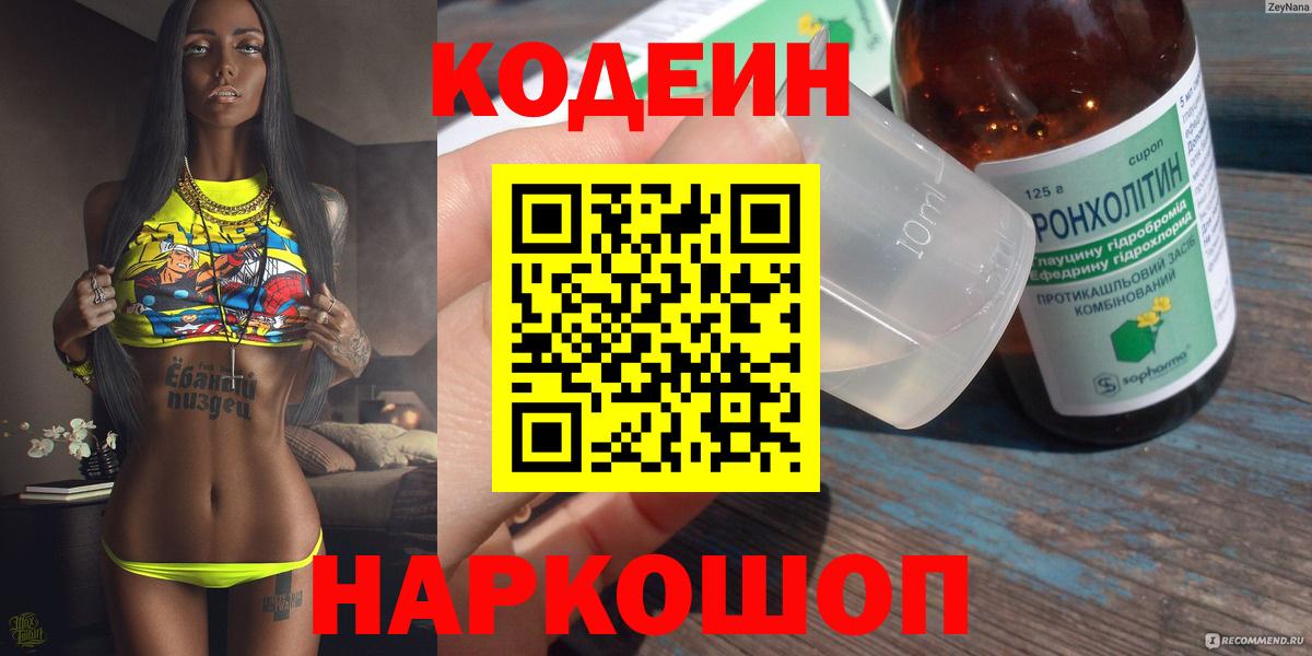Кодеиновый сироп Lean Purple Drank Ликино-Дулёво
