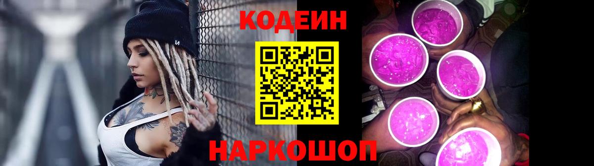 Кодеиновый сироп Lean Purple Drank  Вход с VPN  Ликино-Дулёво  Кодеин напиток Lean (лин) 