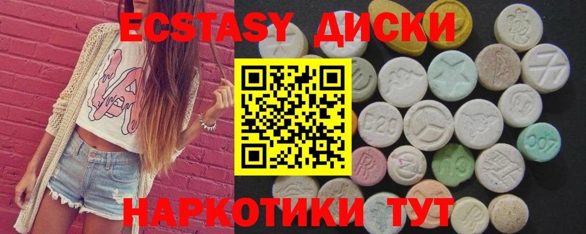 маркетплейс наркотические препараты  Вход с VPN  Экстази  Ликино-Дулёво  Ecstasy 250 мг  Ecstasy диски 