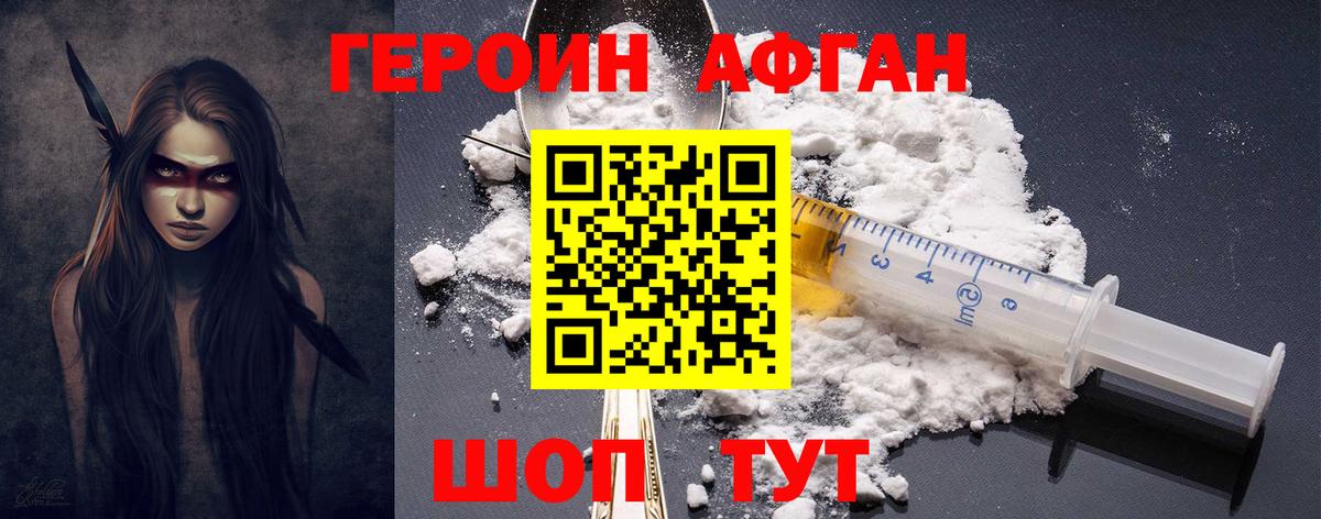 Героин афганец Ликино-Дулёво