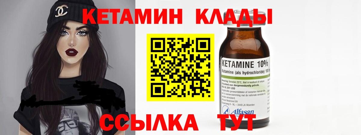 КЕТАМИН ketamine Ликино-Дулёво