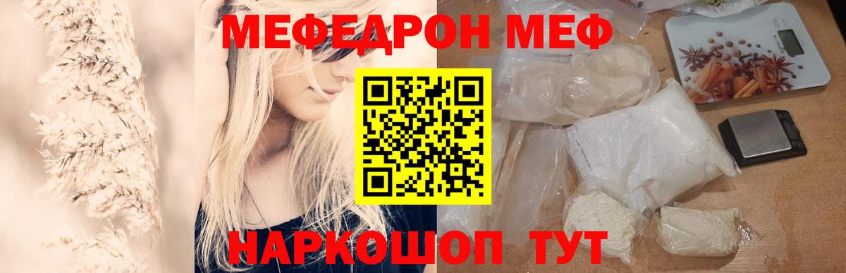 Меф  Меф 4 MMC  МЯУ-МЯУ  Вход с VPN  Ликино-Дулёво  МЯУ-МЯУ кристаллы 