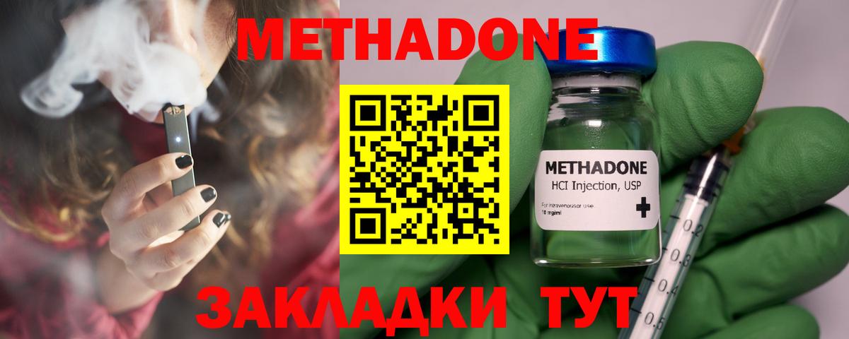 Ликино-Дулёво  МЕТАДОН methadone  Вход с VPN  Метадон мёд 